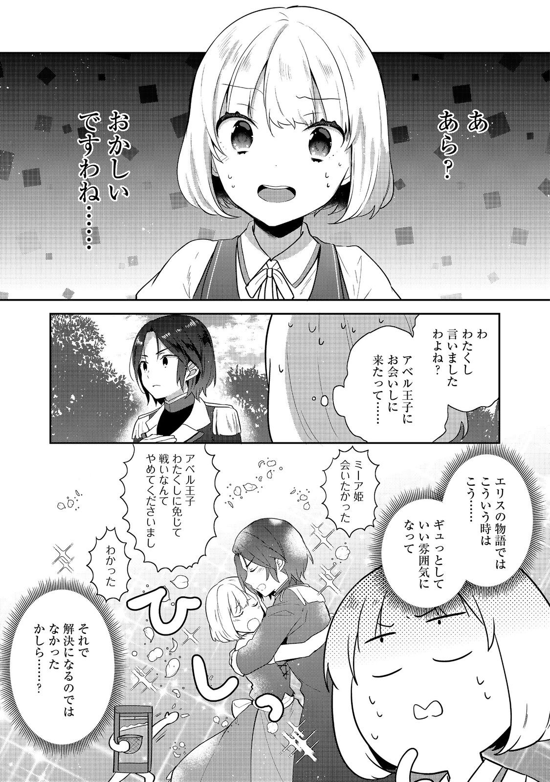 Tearmoon Teikoku Monogatari – Danto Dai Kara Hajimaru, Hime No Tensei Gyakuten Story - Chapter 41.1 - Page 13